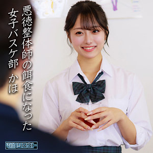 【フル動画】deas049 かほ（花守夏歩）