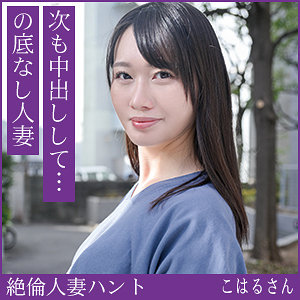 【フル動画】hint0711 こはるさん（寝取り・寝取られ・NTR）