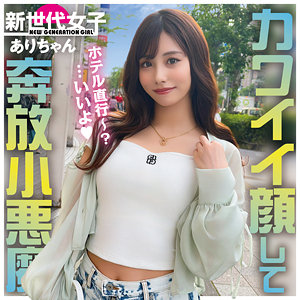 【フル動画】sdj051 ありちゃん（有栖舞衣）