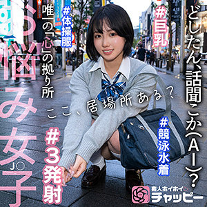 chp002 CM（小鈴みかん）【界隈女子CMちゃん】J〇制服の爆乳着衣中出し