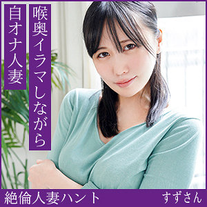【フル動画】hint0717 すずさん（ゆうきすず）