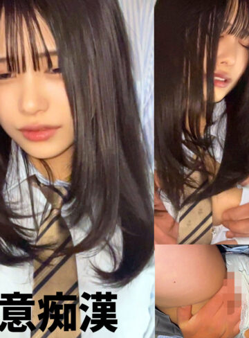 【フル動画】smuv049 H（逢月ひまり）：【痴漢プレイ】制服コスプレ巨乳女子〇生に密着イタズラ！スカートぶっかけから生ハメ中出し