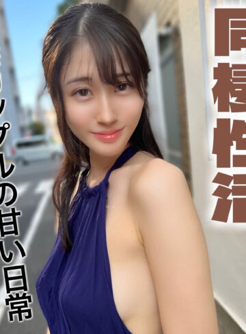 【フル動画】ad151 ふみの（沙月ふみの）【同棲カップル日常】26歳ふみのの大量精子を食す巨乳中出し