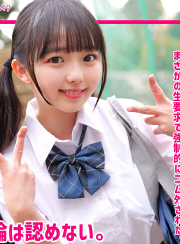 smuk336 いずみ（泉りおん）【〇歳陽キャ制服カップル】いずみちゃんの突然生ハメ中出し