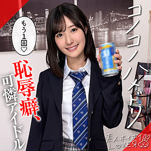 【本編フル】hhl172 HARURU（青葉はる）アイドル系美少女！ドMカップルハメ撮り中出し
