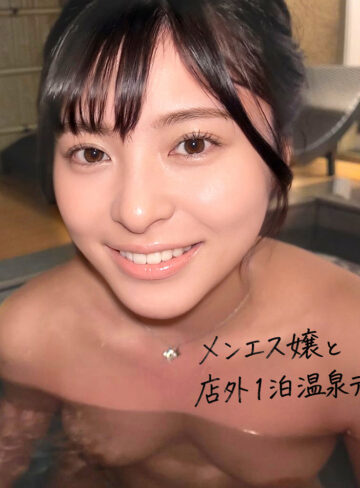 peep210 似鳥さん【ハメ撮り】巨乳ひなちゃん温泉中出し4発