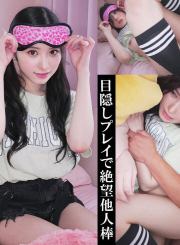 snav013 よもぎちゃん 目隠し成り替わりで彼女を寝取ったNTR中出し記録