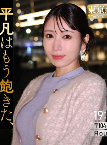 tkk092 浅倉みくる 堅実な夫に飽きた人妻みくるの不倫ドキュメント